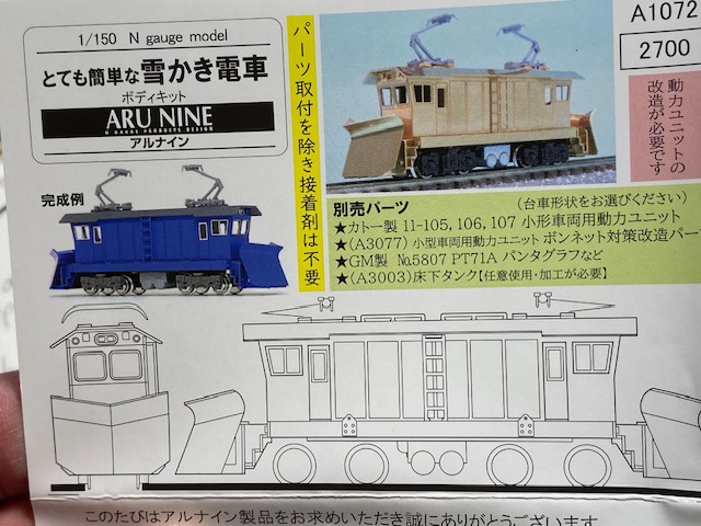ARUNINE SNOW PLOW.jpeg